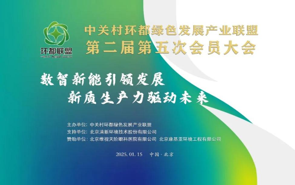 金年会 金字招牌诚信至上董事长何愿平出席环都联盟大会并做主题演讲